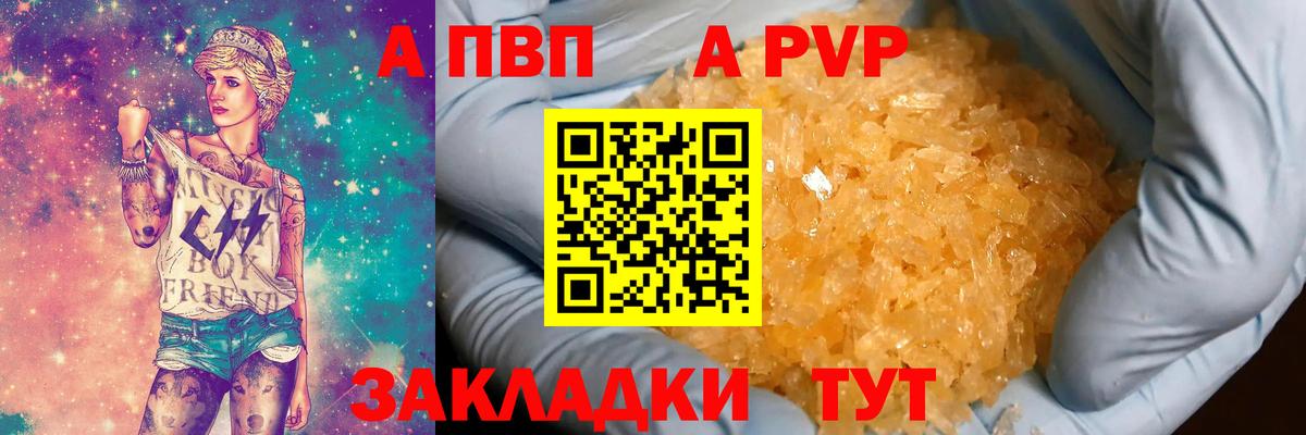 А ПВП Crystall Нерюнгри