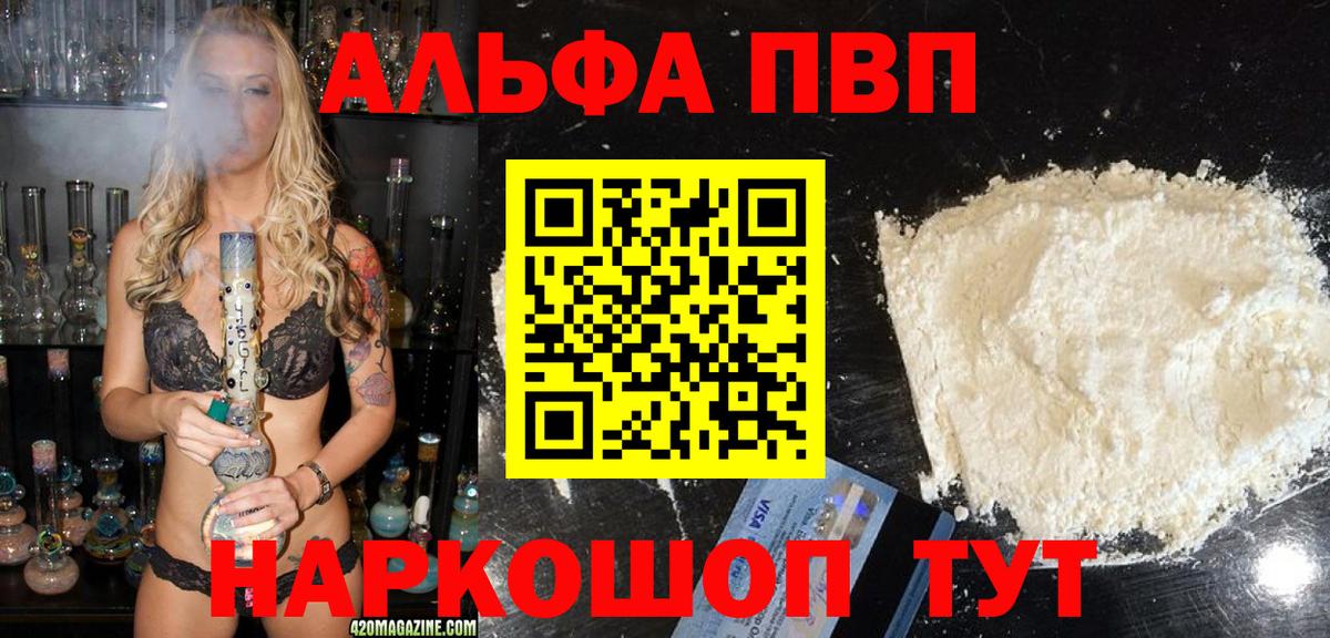 Нерюнгри  Alpha-PVP мука  Вход с VPN 