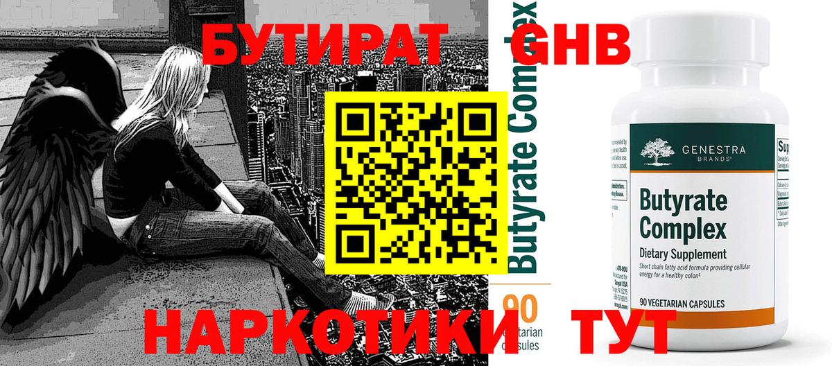 Нерюнгри  БУТИРАТ BDO  Бутират  Вход с VPN 
