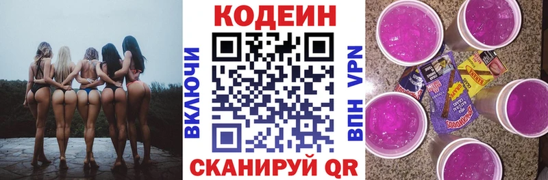 Codein напиток Lean (лин) Нерюнгри
