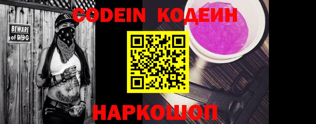 Нерюнгри  Кодеин Purple Drank  Codein Purple Drank  Вход с VPN 