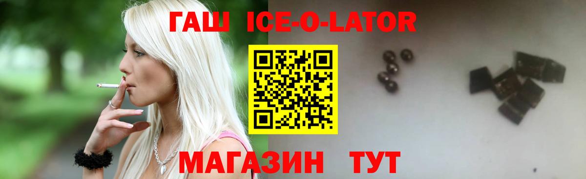 ГАШ ice o lator  ГАШИШ гашик  Нерюнгри  Гашиш  Вход с VPN 