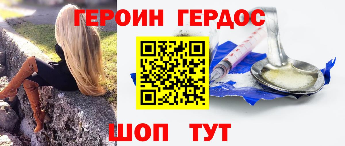 ГЕРОИН афганец Нерюнгри