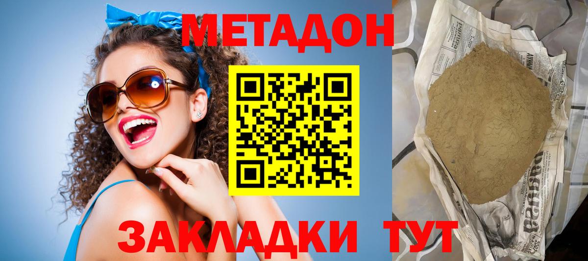 МЕТАДОН methadone  МЕТАДОН белоснежный  Вход с VPN  Нерюнгри 