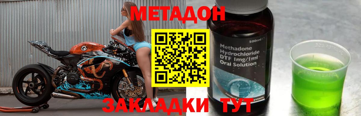 МЕТАДОН methadone Нерюнгри