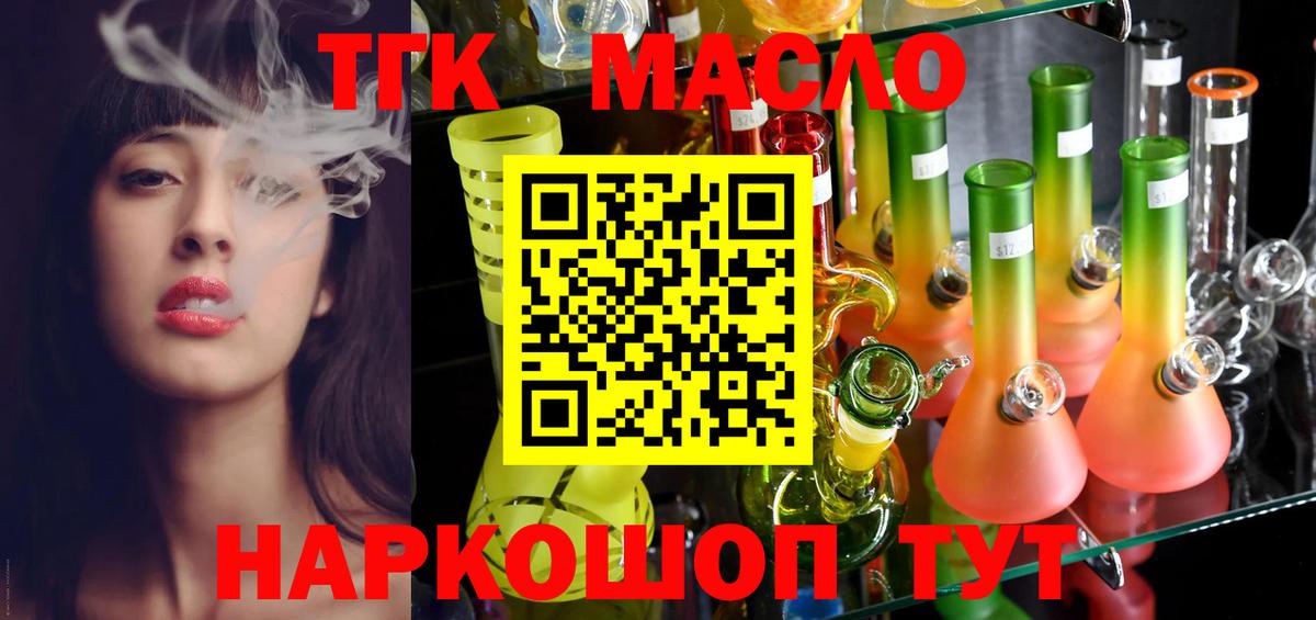 ТГК концентрат  Вход с VPN  Нерюнгри  Дистиллят ТГК концентрат 